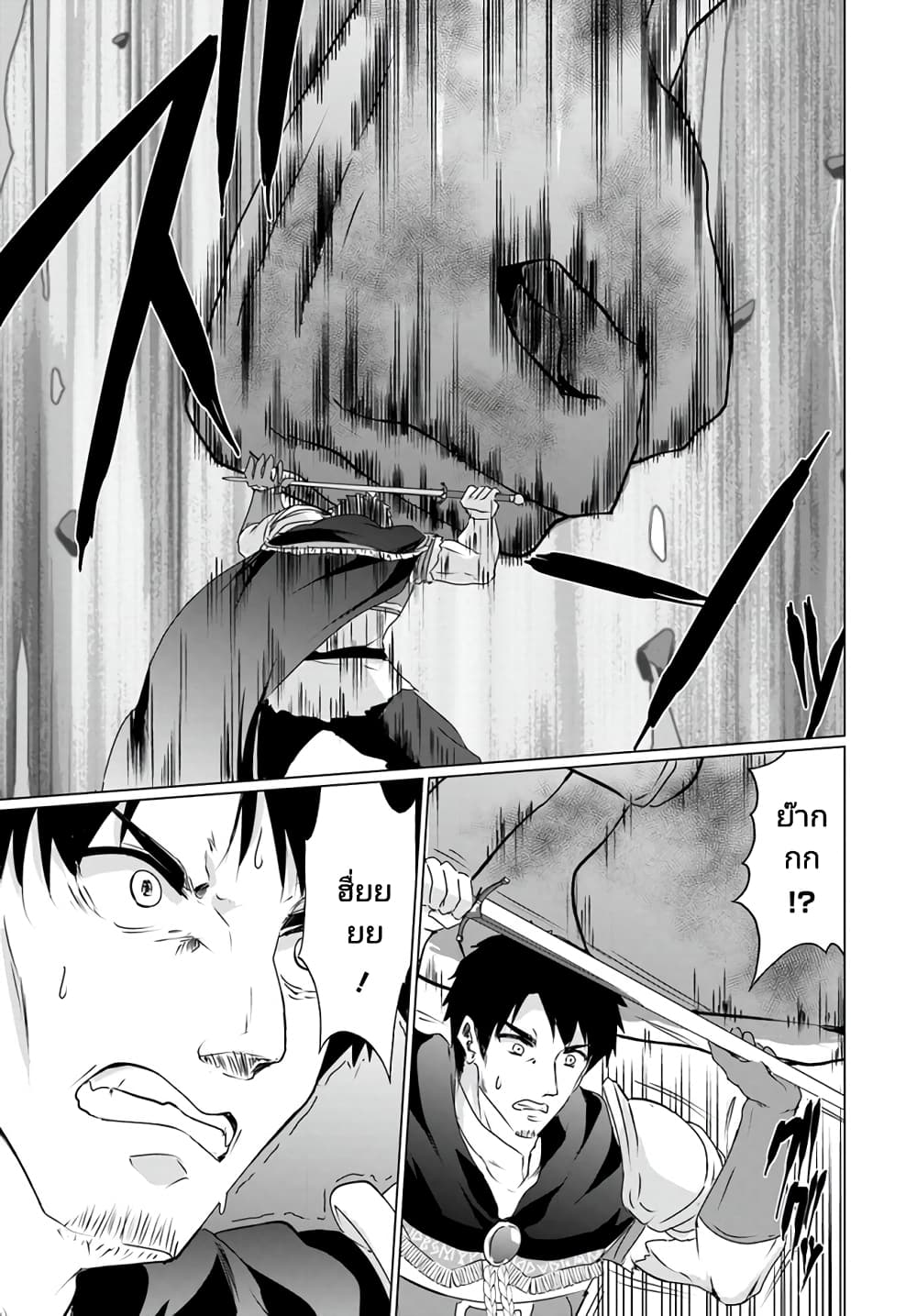 Homuresu Tensei Isekai de Jiyu Sugiru Jikyu Jisoku Seikatsu ตอนที่ 19.1 (15)